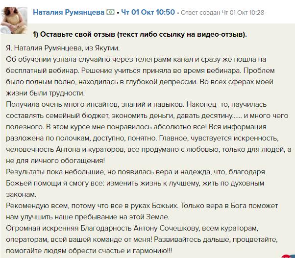 История Наталии Румянцевой о победе над депрессией через экономию и веру.